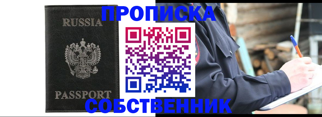 прописка штамп в Нижнем Новгороде