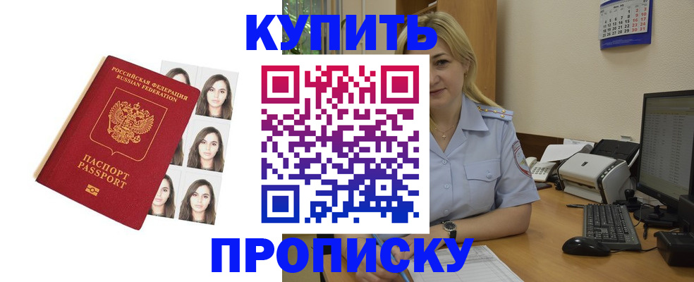 прописка штамп в Нижнем Новгороде