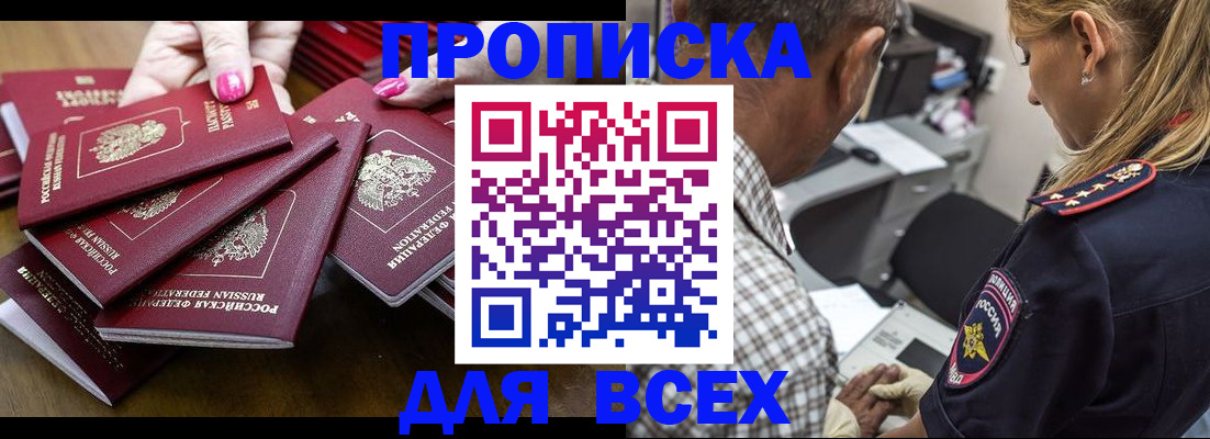 купить прописку в Нижнем Новгороде