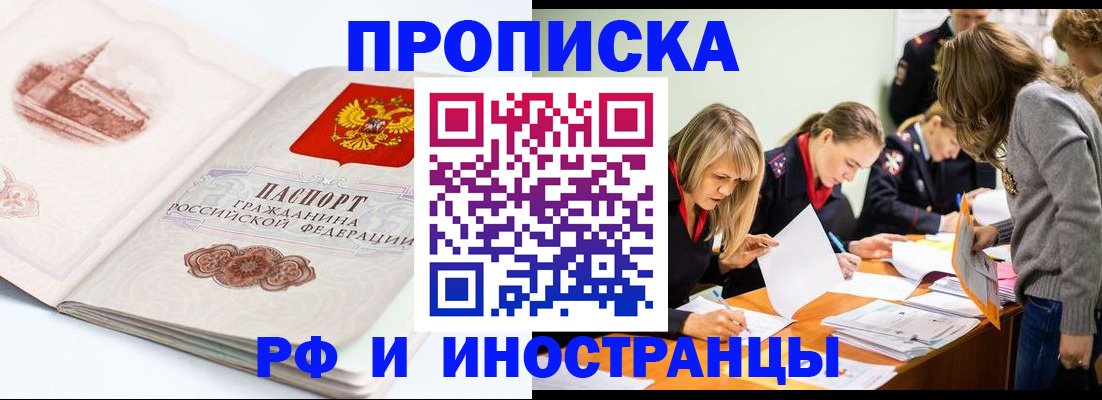 временная регистрация купить в Нижнем Новгороде